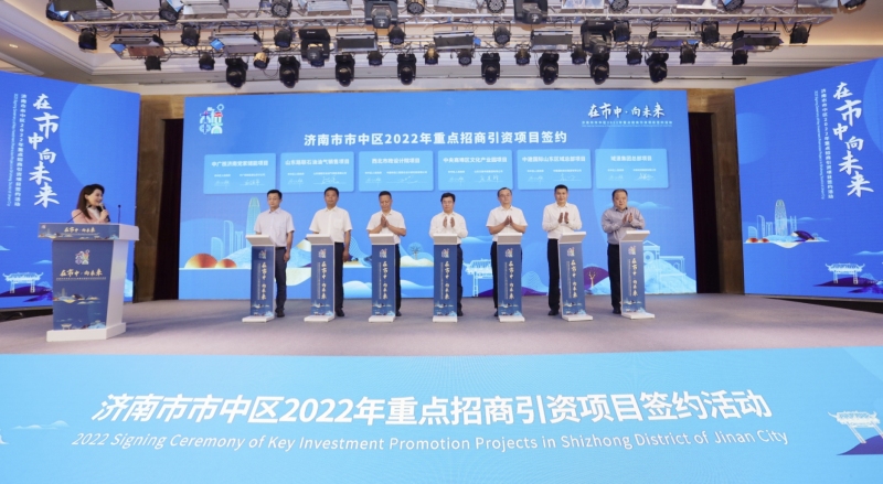 董事长吴涛参加“在市中·向未来”济南市市中区2022年重点招商引资项目签约活动