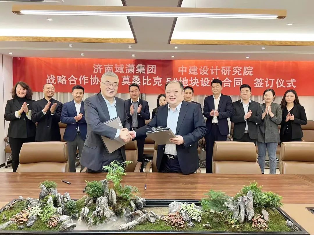 中建设计研究院与济南域潇集团签署战略合作协议