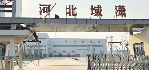 河北域潇锆钛新材料有限公司60 万吨 / 年毛矿分选加工项目
