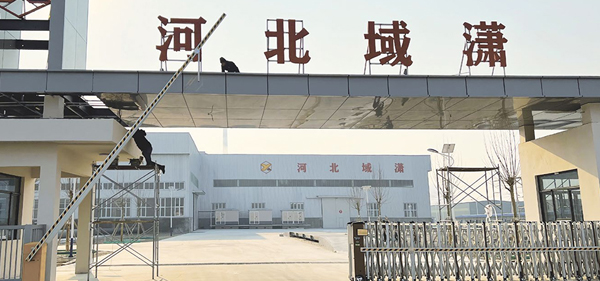 河北域潇锆钛新材料有限公司60 万吨 / 年毛...